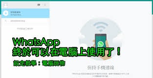 WhatsApp網頁版登入入口(whatsappweb网页版软件)