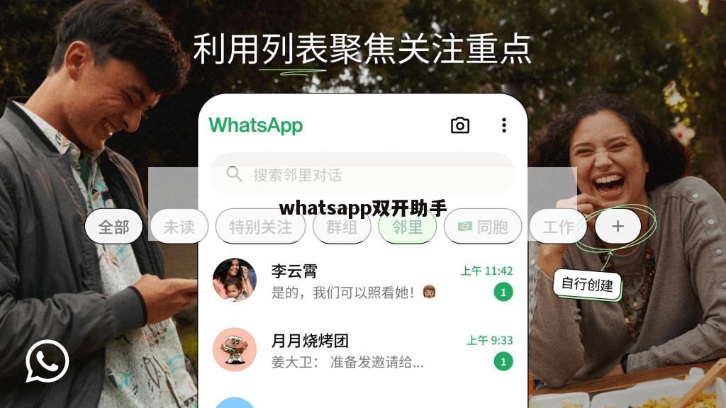 whatsapp双开助手