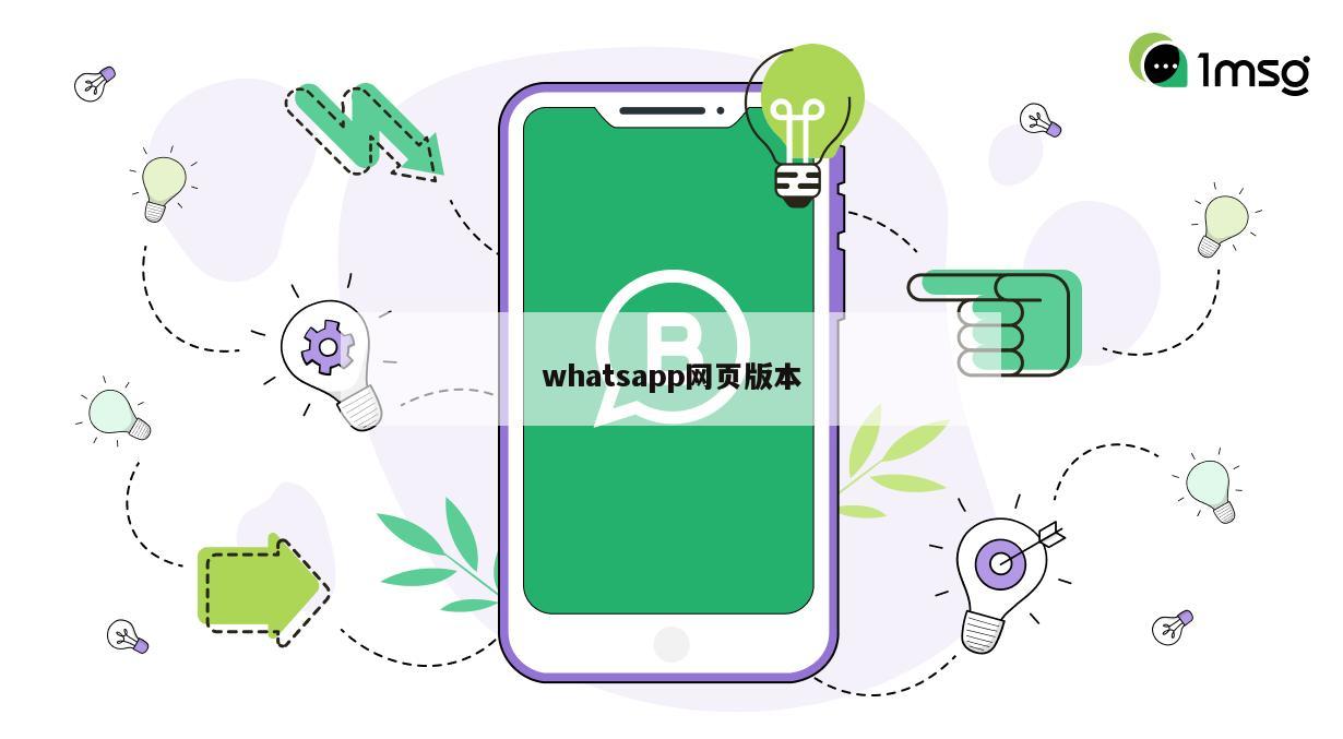 whatsapp网页版本