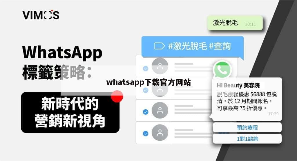 whatsapp下载官方网站